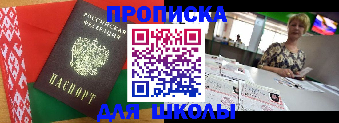 прописка для работы в Строителе