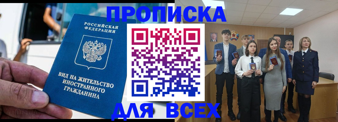 прописка ребенка в Строителе