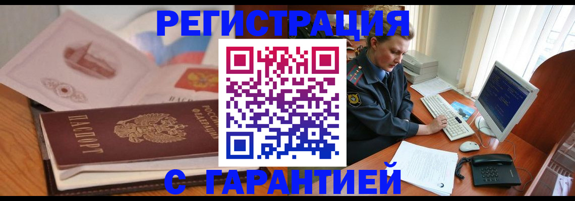 временная регистрация законно в Строителе