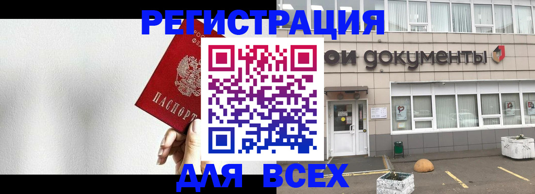 временная регистрация для всех в Строителе