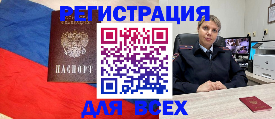 прописка паспорт в Строителе