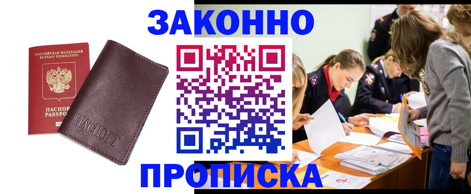 миграционный учет в Строителе