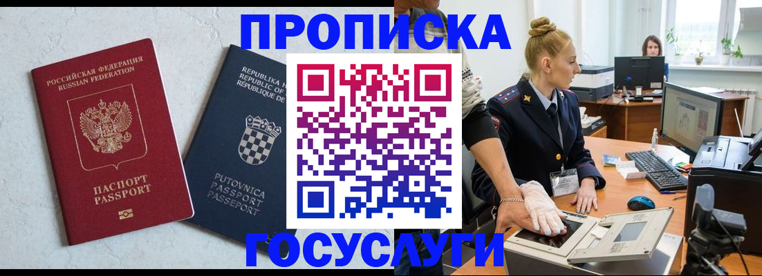 прописка для работы в Строителе